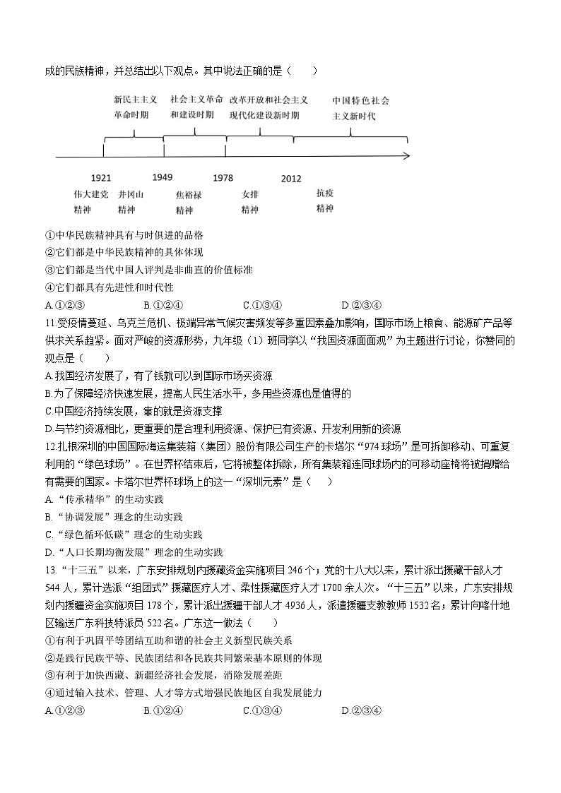 广东省肇庆地区2022-2023学年九年级上学期期末道德与法治试题第3页