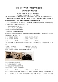 福建省龙岩市 2023-2024学年七年级上学期11月期中道德与法治试题