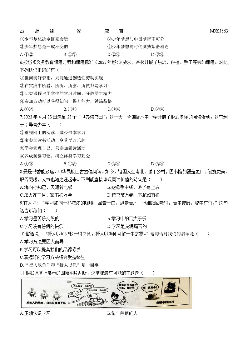 福建省龙岩市 2023-2024学年七年级上学期11月期中道德与法治试题02