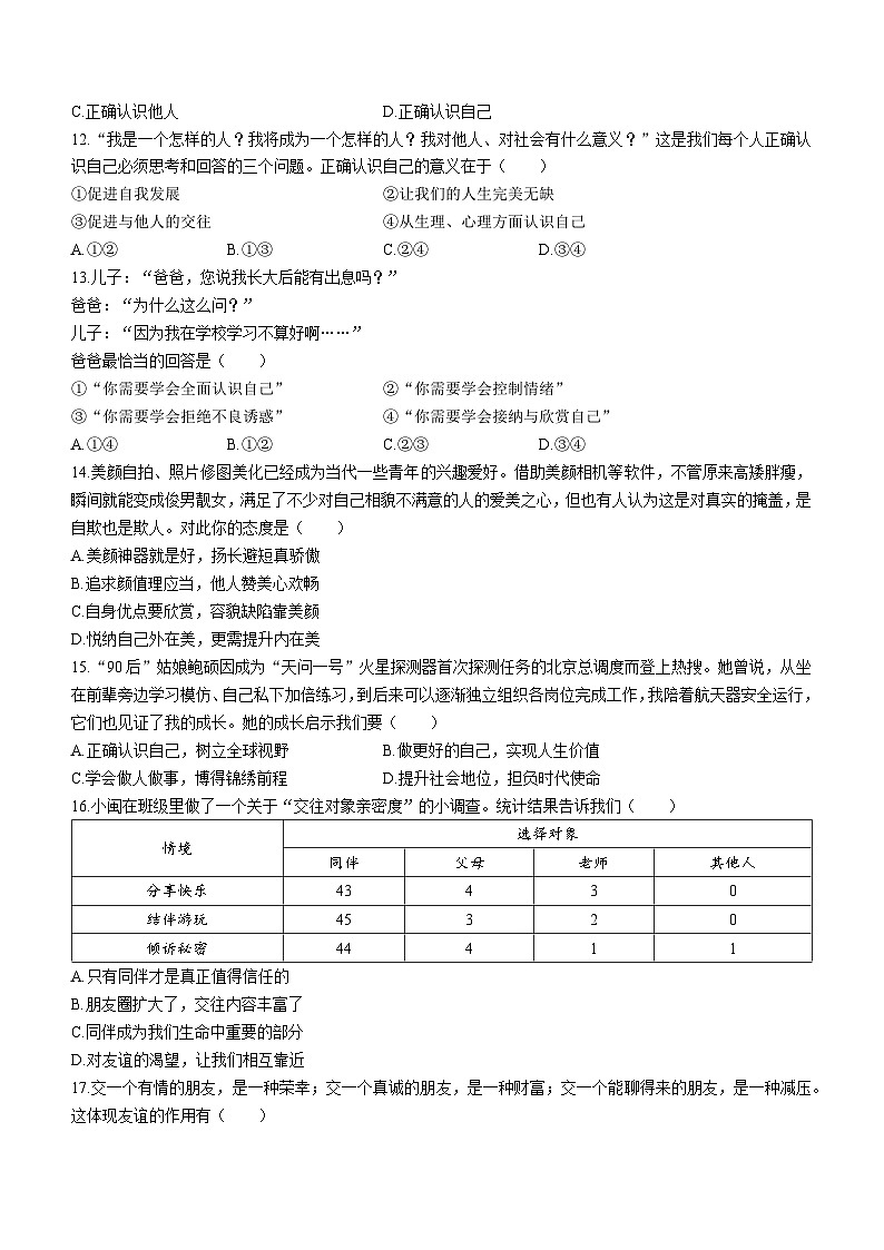 福建省龙岩市 2023-2024学年七年级上学期11月期中道德与法治试题03