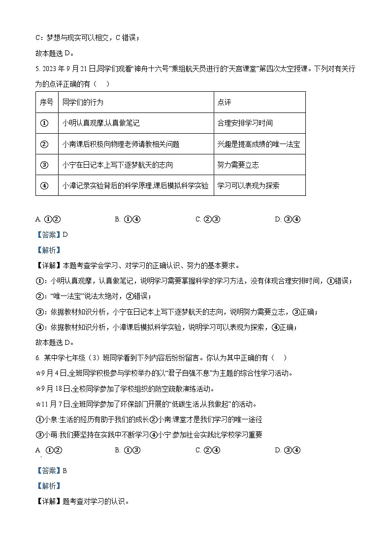 福建省泉州市晋江市安海片区2023-2024学年七年级上学期期中教学检测道德与法治试题（解析版）第3页