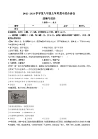 安徽省滁州市凤阳县2023-2024学年八年级上学期11月期中道德与法治试题