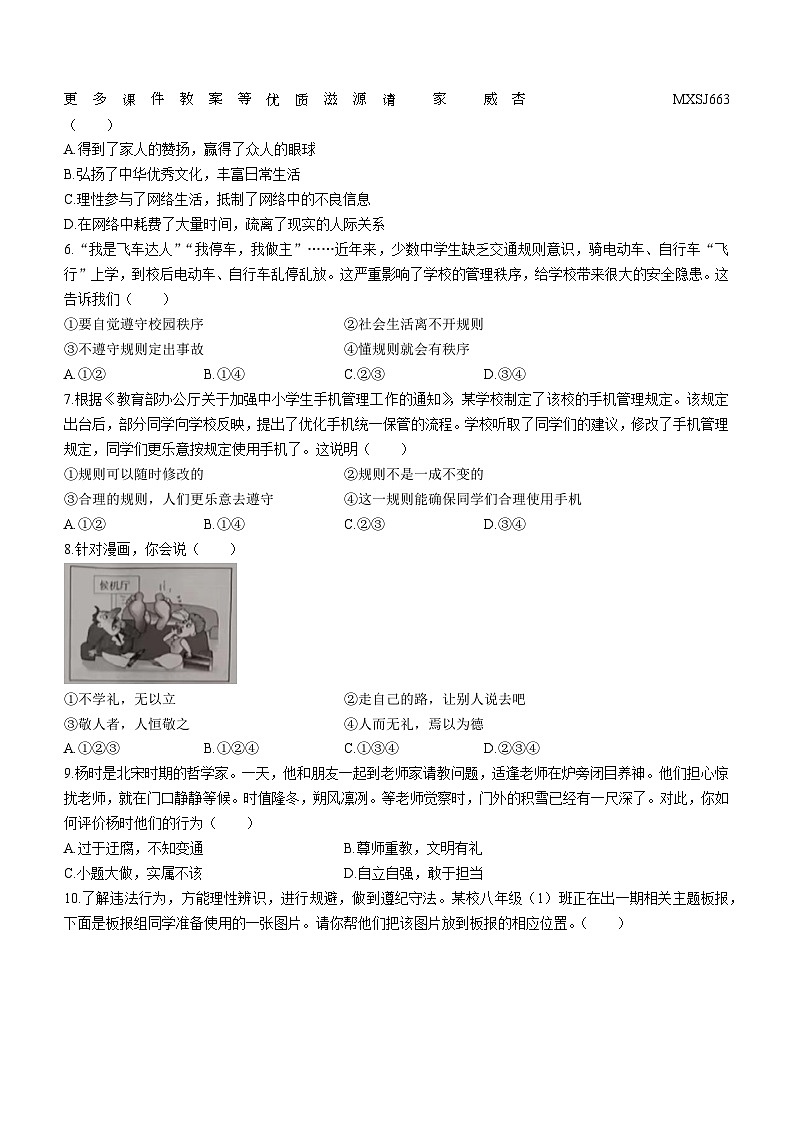 安徽省滁州市凤阳县2023-2024学年八年级上学期11月期中道德与法治试题第2页
