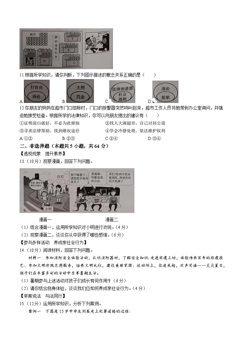 安徽省滁州市凤阳县2023-2024学年八年级上学期11月期中道德与法治试题第3页