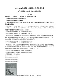 河北省邯郸市馆陶县实验中学等校2023-2024学年九年级上学期期中道德与法治试题b卷(无答案)