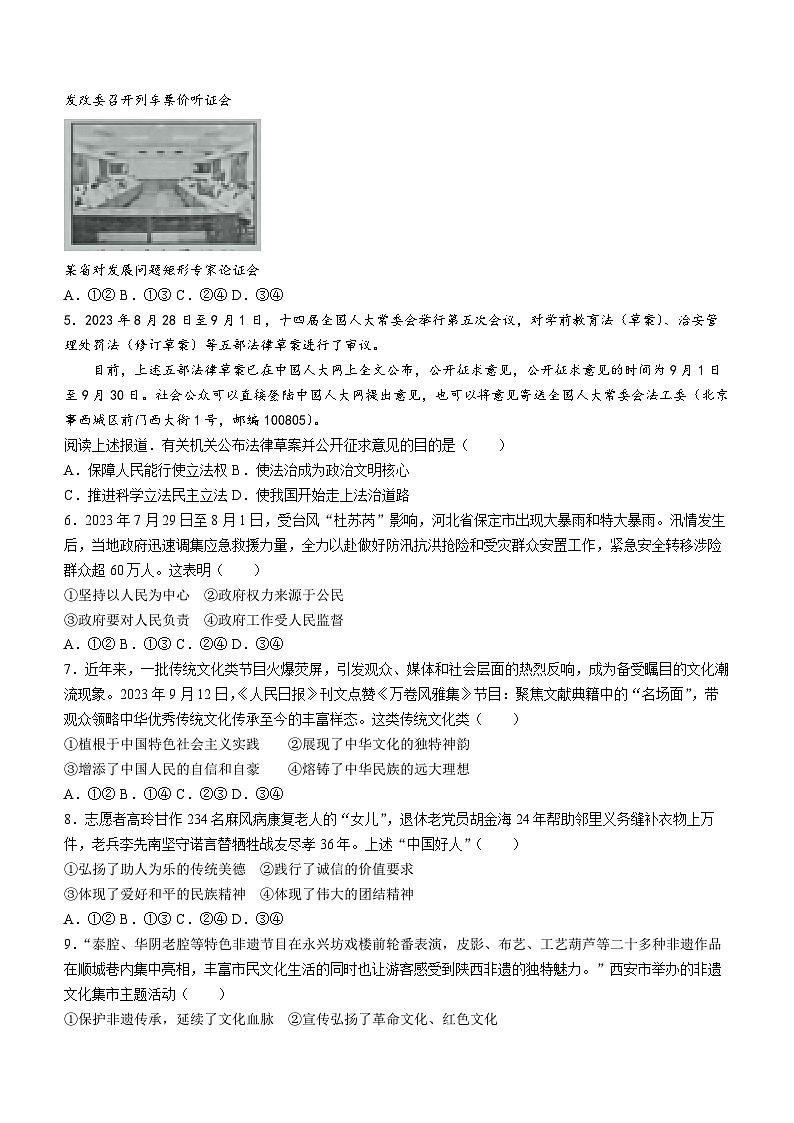 河北省邯郸市馆陶县实验中学等校2023-2024学年九年级上学期期中道德与法治试题b卷(无答案)第2页