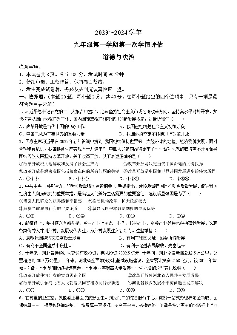 河北省邯郸市广平县2023-2024学年九年级上学期11月期中道德与法治试题(无答案)01