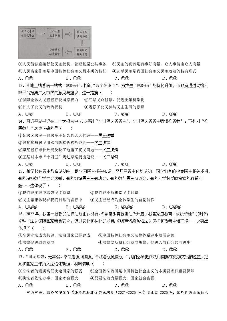 河北省邯郸市广平县2023-2024学年九年级上学期11月期中道德与法治试题(无答案)03