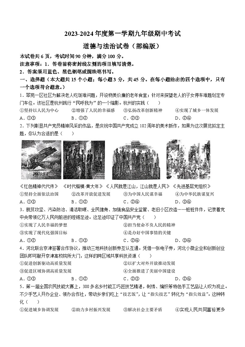 河北省邢台市襄都区2023-2024学年九年级上学期11月期中道德与法治试题(无答案)01
