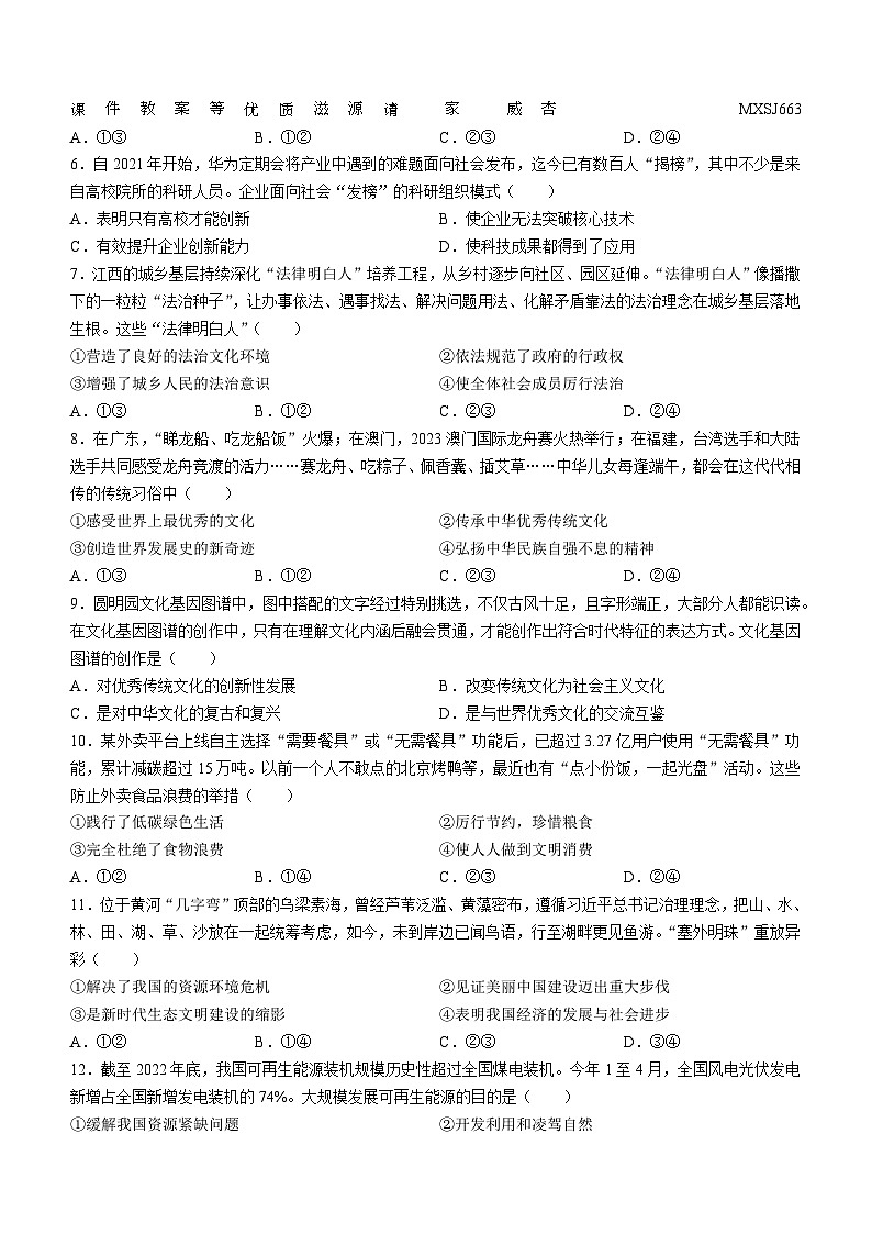 河北省邢台市襄都区2023-2024学年九年级上学期11月期中道德与法治试题(无答案)02
