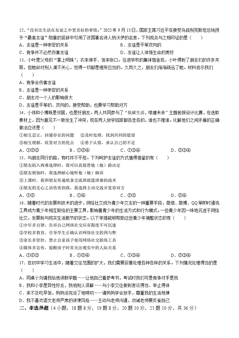 河南省洛阳市洛宁县2023-2024学年七年级上学期11月期中道德与法治试题第3页
