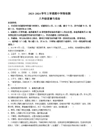 河南省平顶山市郏县2023-2024学年八年级上学期期中测试道德与法治试题