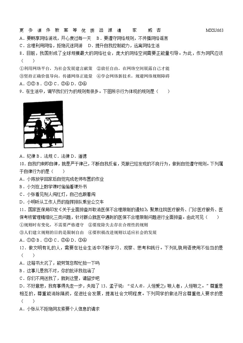 河南省平顶山市郏县2023-2024学年八年级上学期期中测试道德与法治试题02