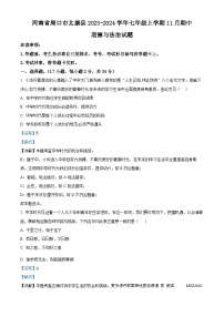 河南省周口市太康县2023-2024学年七年级上学期11月期中道德与法治试题（解析版）