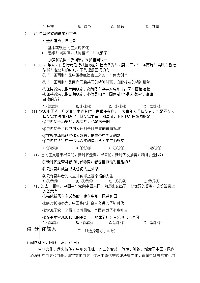 吉林省松原市前郭县第三中学2023-2024学年九年级上学期学业质量检测(月考二)道德与法治试卷02