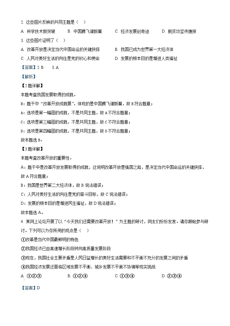 辽宁省鞍山市铁东区2023-2024学年九年级上学期期中道德与法治试题（解析版）02