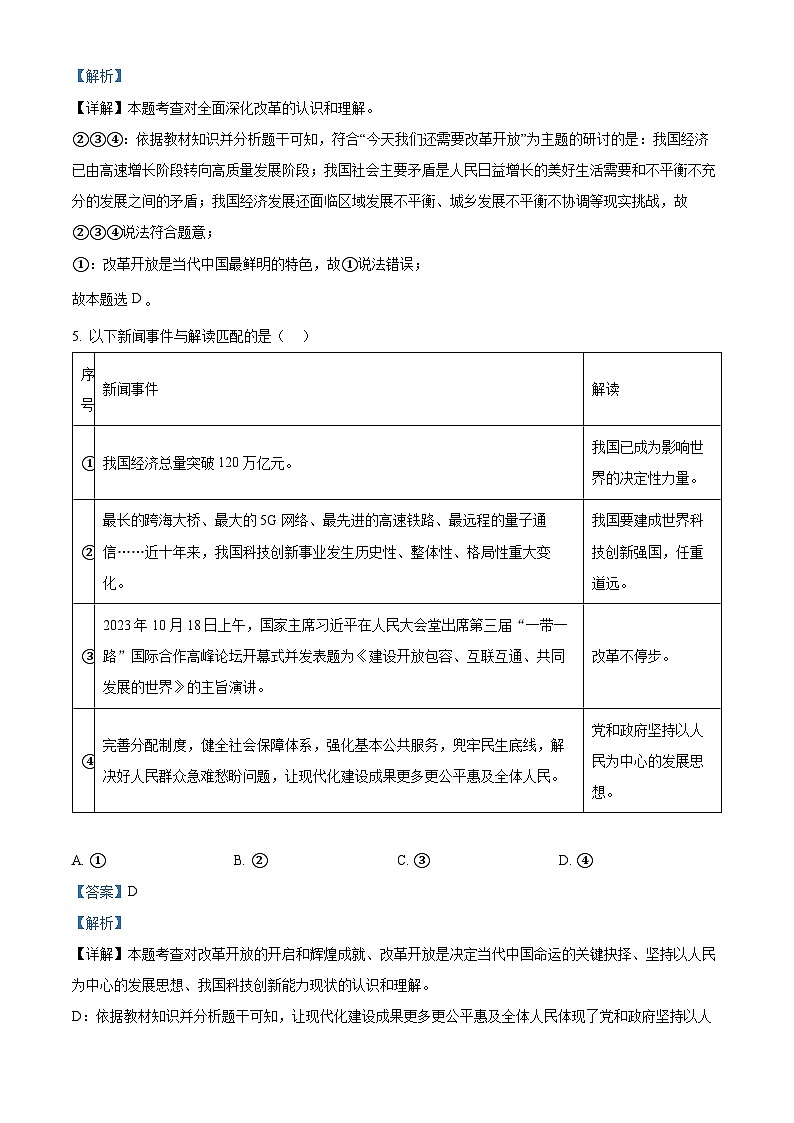 辽宁省鞍山市铁东区2023-2024学年九年级上学期期中道德与法治试题（解析版）03