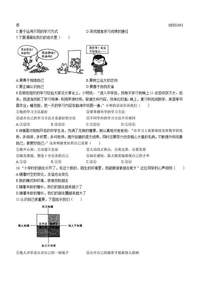 辽宁省沈阳市第四十三中学教育集团2023-2024学年七年级上学期期中考试道德与法治试卷02