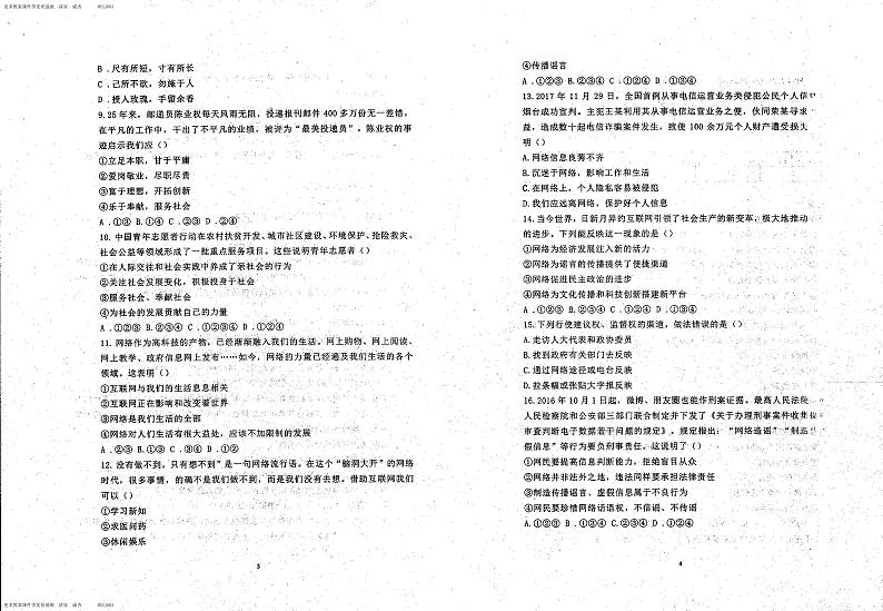 山东省胶州市洋河中学2023-2024学年八年级上学期10月月考道德与法治试题第2页