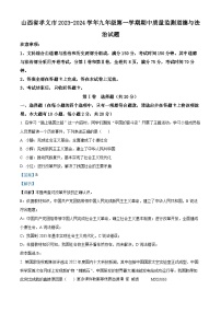 山西省孝义市2023-2024学年九年级上学期期中质量监测道德与法治试卷（解析版）