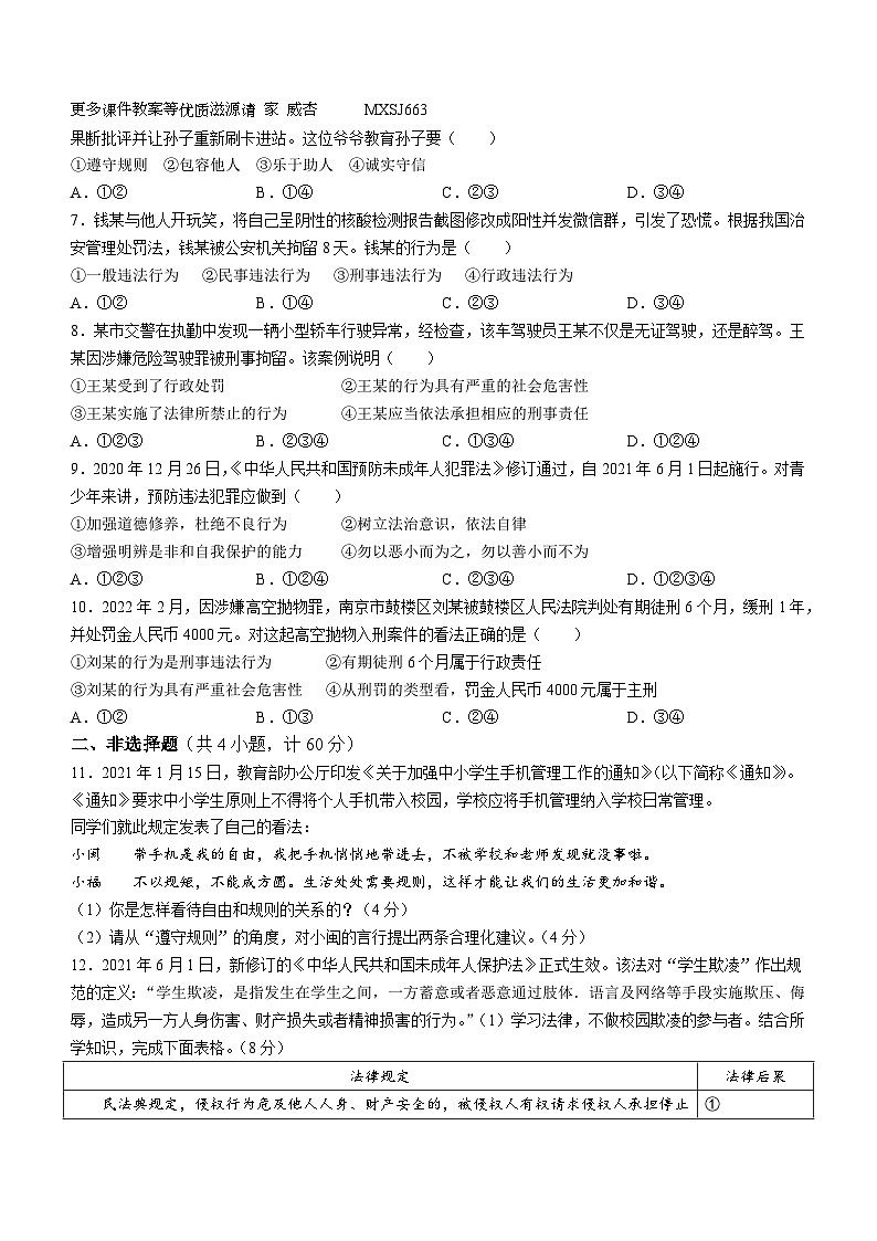 重庆市南川区三校联盟2023-2024学年八年级上学期期中考试道德与法治试题02