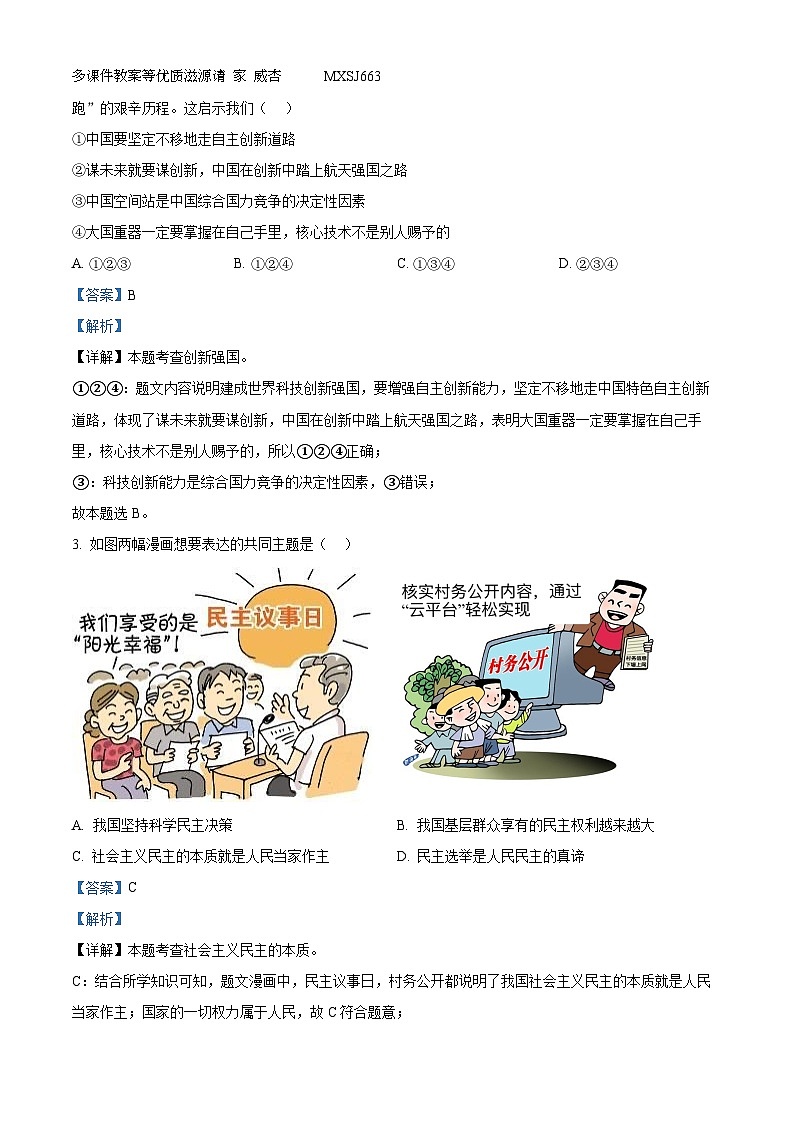 重庆市南川区三校联盟2023-2024学年九年级上学期期中考试道德与法治试题（解析版）第2页