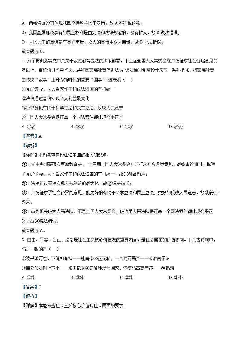 重庆市南川区三校联盟2023-2024学年九年级上学期期中考试道德与法治试题（解析版）第3页