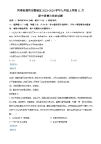 河南省漯河市郾城区2023-2024学年九年级上学期11月期中道德与法治试题（解析版）