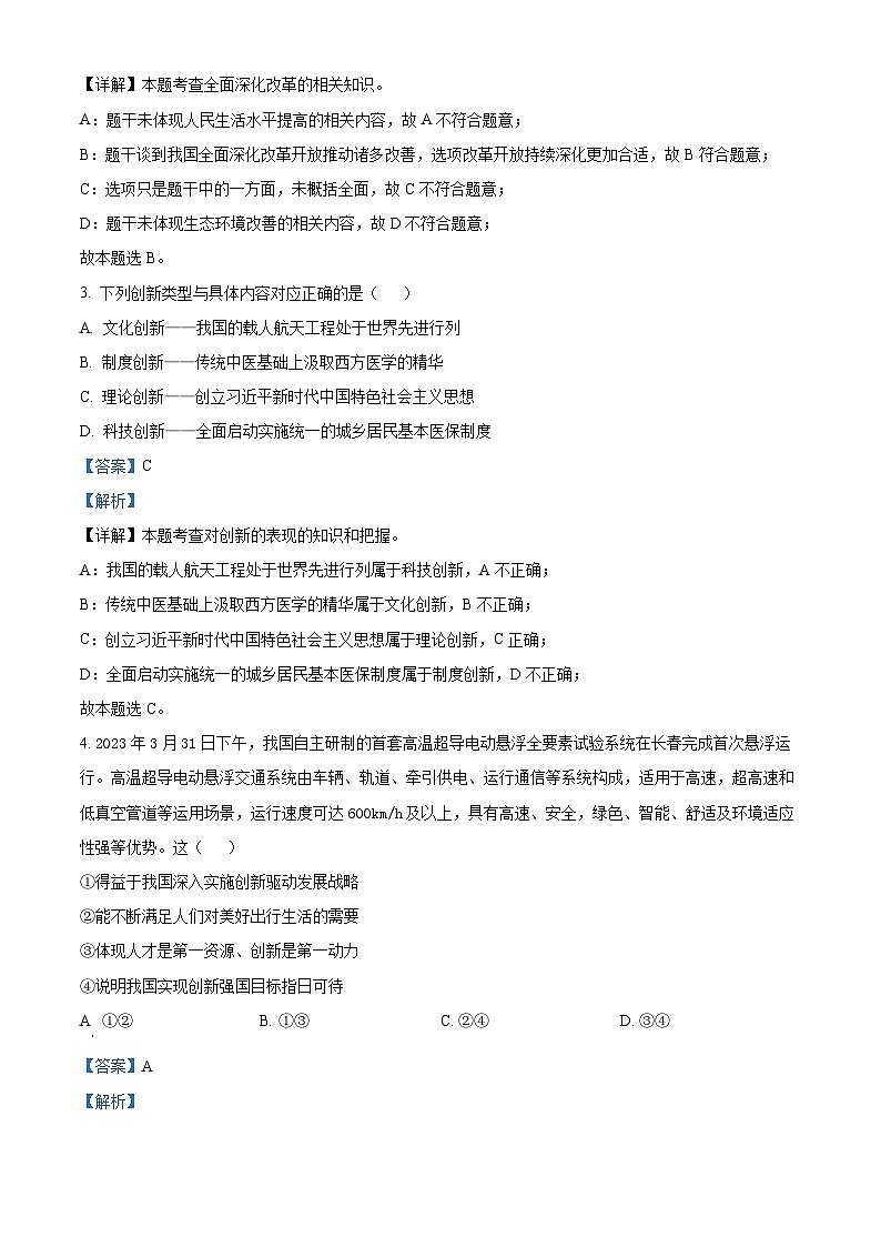 河南省漯河市郾城区2023-2024学年九年级上学期11月期中道德与法治试题（解析版）03