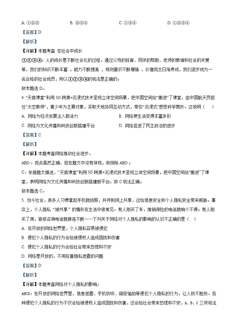 湖南省常德市澧县2023-2024学年八年级上学期11月期中道德与法治试题（解析版）03