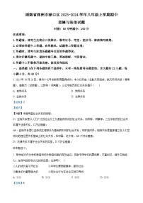 湖南省株洲市渌口区2023-2024学年八年级上学期期中道德与法治试题（解析版）