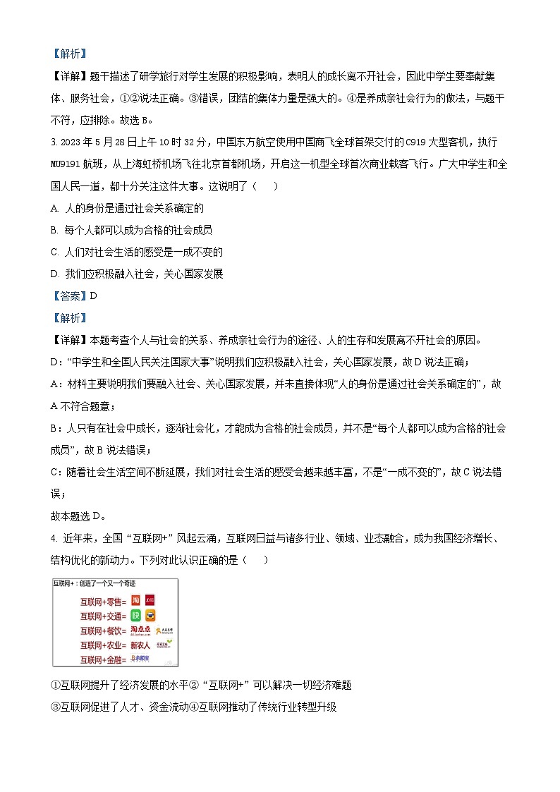 湖南省株洲市渌口区2023-2024学年八年级上学期期中道德与法治试题（解析版）第3页