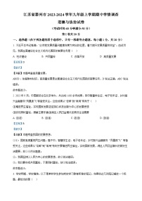 江苏省泰兴市 2023-2024学年九年级上学期期中学情调查道德与法治试卷（解析版）