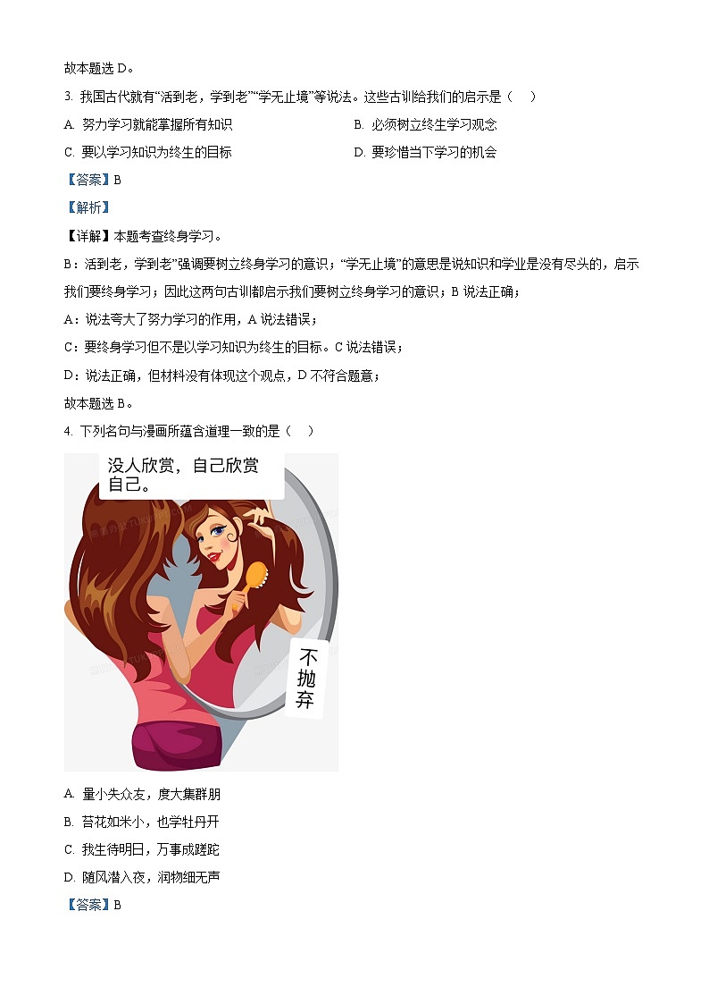 江苏省泰兴市2023-2024学年七年级上学期期中调研综合道德与法治试卷（解析版）第3页