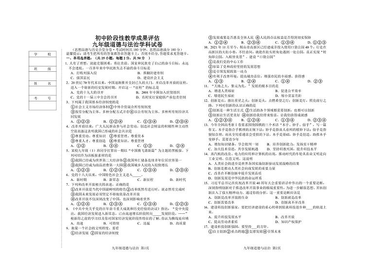 辽宁省鞍山市千山区2023-2024学年九年级上学期期中考试道德与法治试题第1页