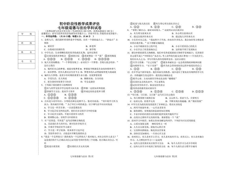 辽宁省鞍山市千山区2023-2024学年七年级上学期期中考试道德与法治试题第1页