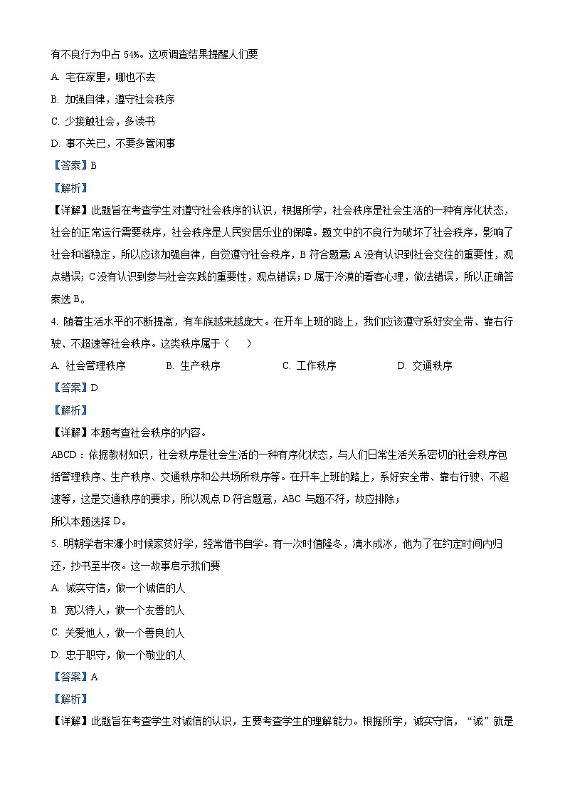 辽宁省铁岭市2023-2024学年八年级上学期期中阶段练习道德与法治试题（解析版）03