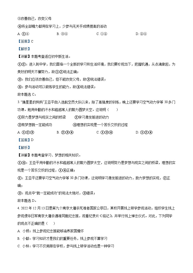 山东省日照市五莲县2023-2024学年七年级上学期期中道德与法治试题（解析版）03