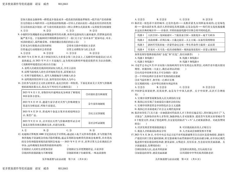（教研室提供）山东省临沂市河东区2023-2024学年九年级上学期期中考试道德与法治试题第2页