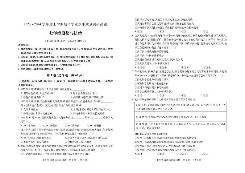 （教研室提供）山东省临沂市河东区2023-2024学年七年级上学期期中考试道德与法治试题01