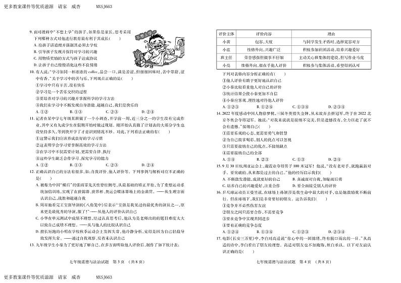 （教研室提供）山东省临沂市河东区2023-2024学年七年级上学期期中考试道德与法治试题02