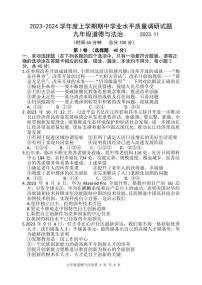 （教研室提供）山东省临沂市罗庄区2023-2024学年九年级上学期期中考试道德与法治试题