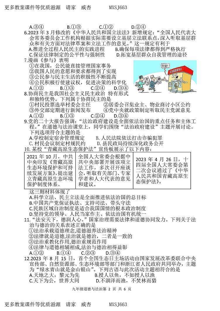 （教研室提供）山东省临沂市罗庄区2023-2024学年九年级上学期期中考试道德与法治试题02