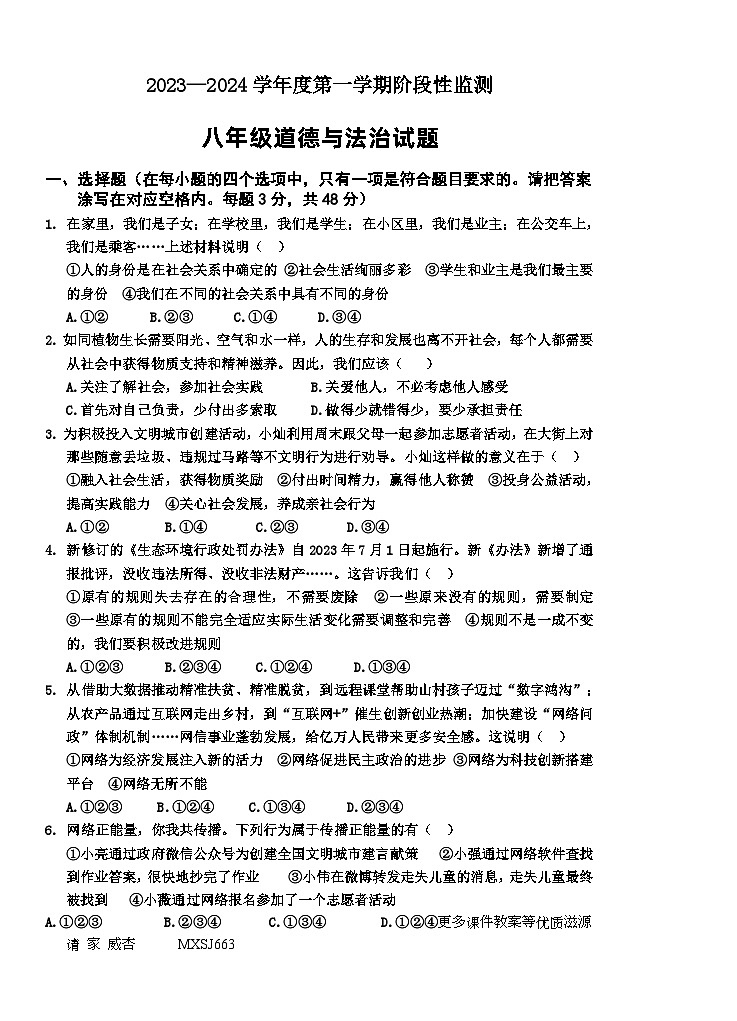 （教研室提供）山东省枣庄市台儿庄区2023-2024学年八年级上学期期中考试道德与法治试题01