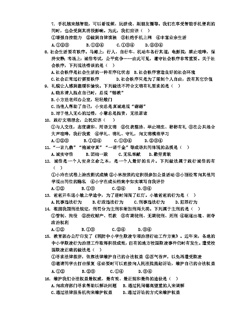 （教研室提供）山东省枣庄市台儿庄区2023-2024学年八年级上学期期中考试道德与法治试题02
