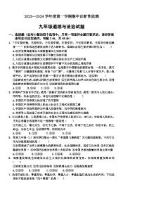 （教研室提供）山东省枣庄市台儿庄区2023-2024学年九年级上学期期中考试道德与法治试题