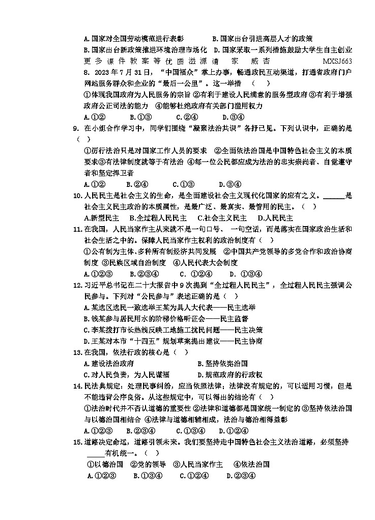 （教研室提供）山东省枣庄市台儿庄区2023-2024学年九年级上学期期中考试道德与法治试题第2页
