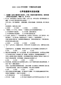 （教研室提供）山东省枣庄市台儿庄区2023-2024学年七年级上学期期中考试道德与法治试题