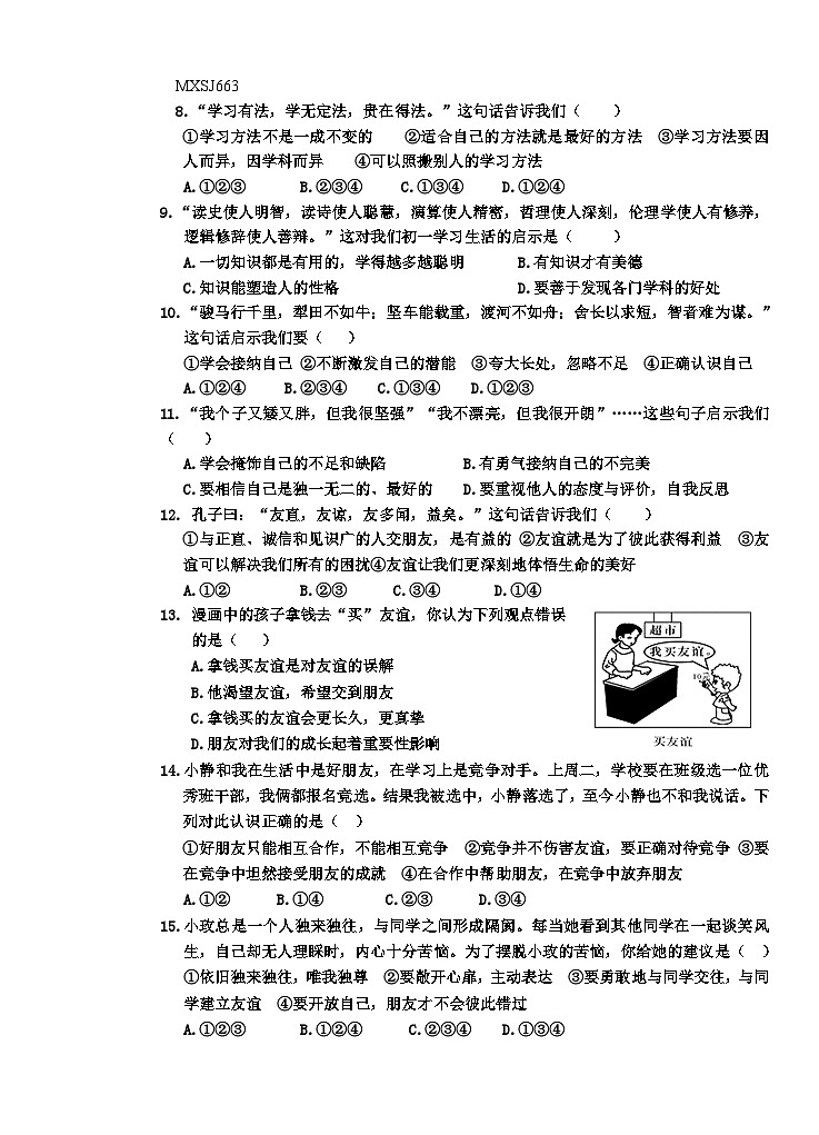 （教研室提供）山东省枣庄市台儿庄区2023-2024学年七年级上学期期中考试道德与法治试题02