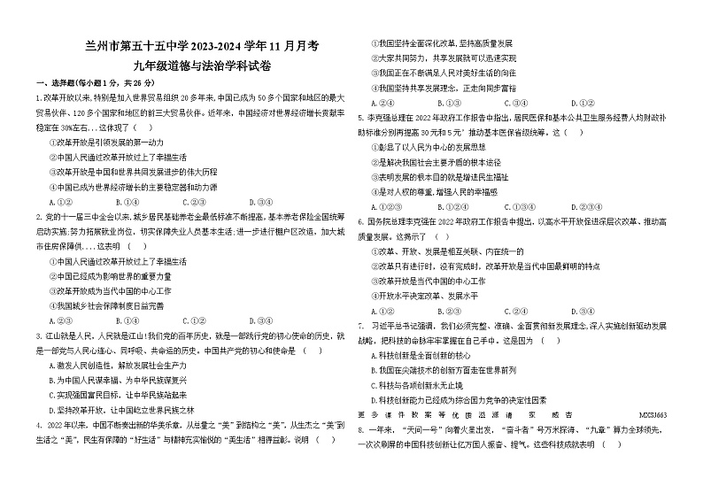 甘肃省兰州市第五十五中学2023-2024学年九年级上学期11月月考道德与法治试题01